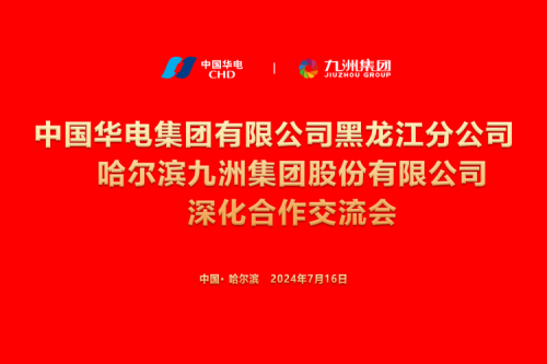 k8凯发集团与中国华电集团深化合作，共谋新能源发展新篇章